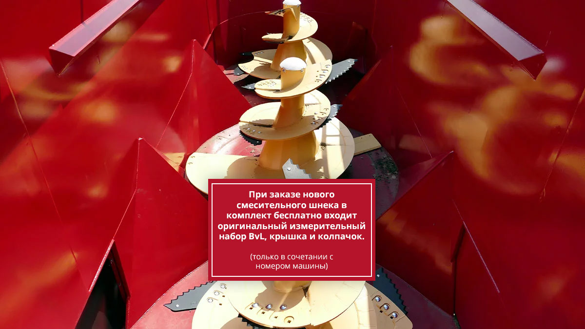 Правильный смесительный шнек